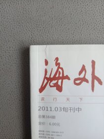 海外文摘(2011.03旬刊中)