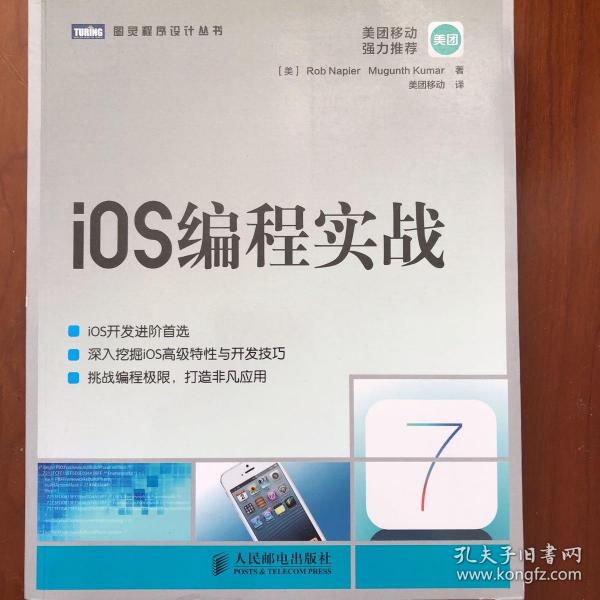 iOS编程实战