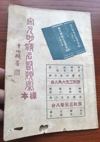 民国二十三年（1934年）原版 中医经典著作《宋元明清名医类案》样本 大32开