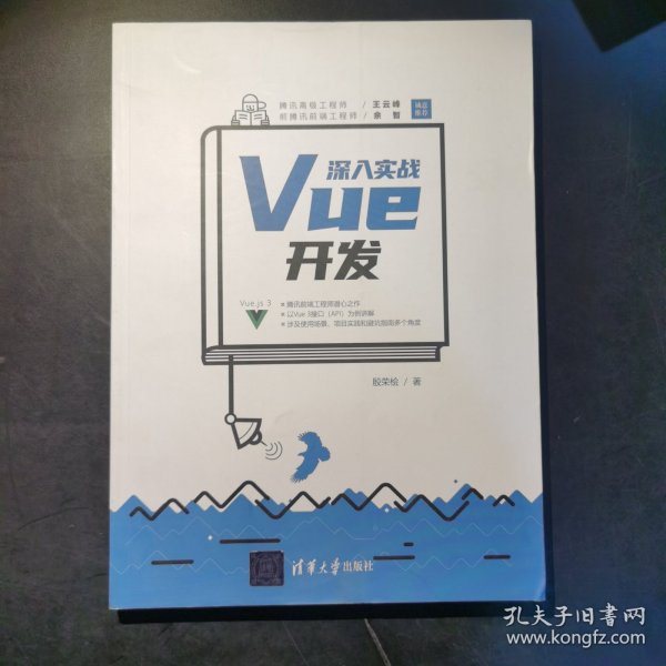 深入实战Vue开发