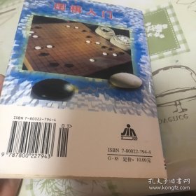 围棋入门