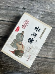 水浒传（无障碍阅读版 权威版 全新版新增）未阅