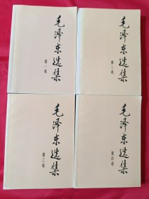 毛泽东选集（1-4卷，大32开）