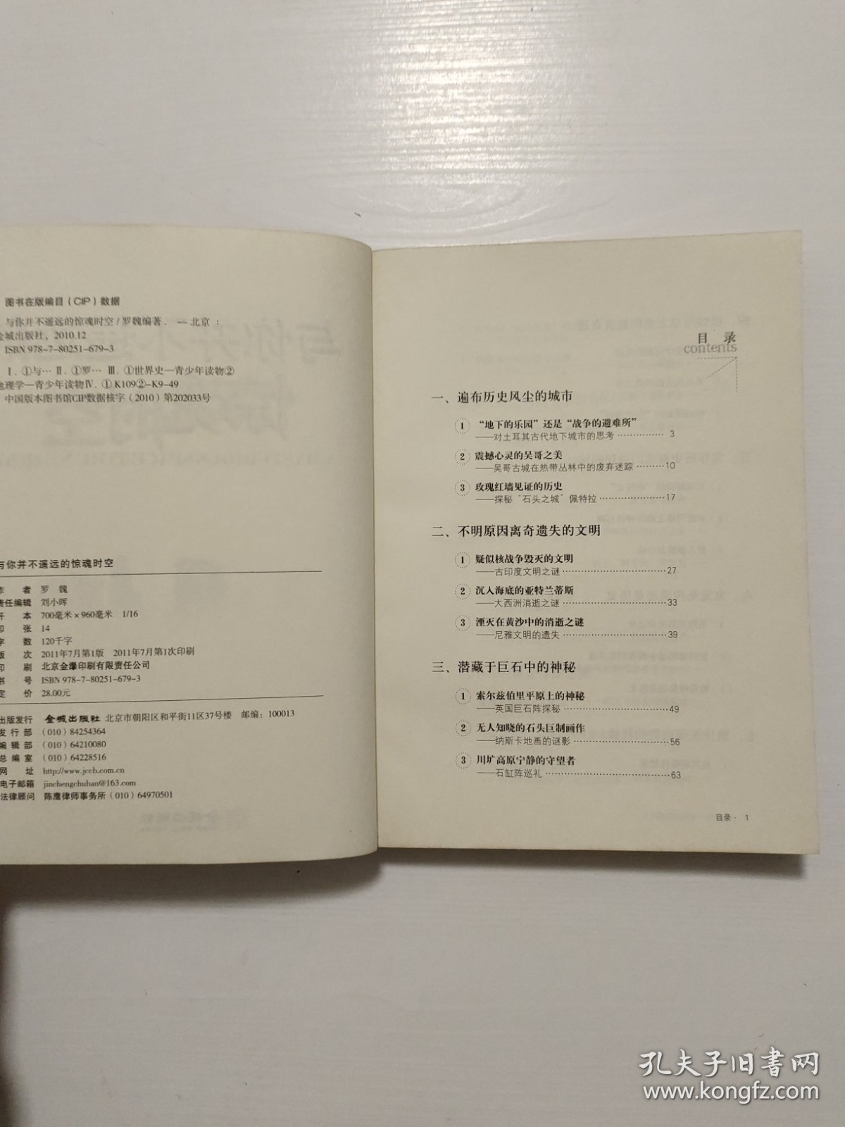 与你并不遥远的惊魂时空