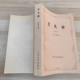 艾凡赫