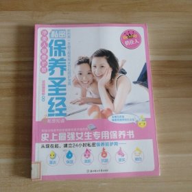 凈美人健康護照：私密保養(yǎng)（俏佳人系列？女生專用私密護理全書）朵琳編輯部