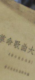 革命歌曲