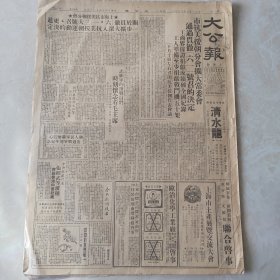 馆藏《大公报》上海版1951-6-29三张六版