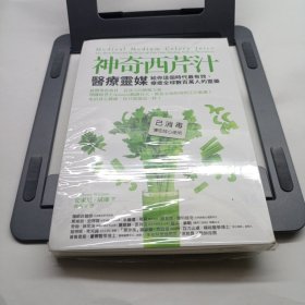 神奇西芹汁 全新未拆封