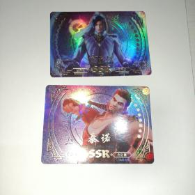 斗罗大陆SSR卡(两张)