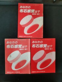 【日文原版书】1992年囲碁研究別冊付録 あなたの布石感覚は？①②③（1992年围棋研究别册附录 《你的布局感觉怎样？》1.2.3）