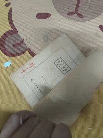 中医医案类:上海名医医案选粹.(民国十位名医医案)。