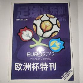 EURO2012欧洲杯特刊