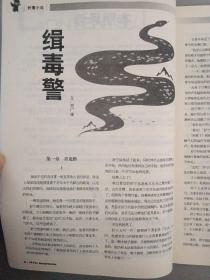 啄木鸟 （大型公安法制文学月刊） 2006年 第6期总第181期（缉毒警）