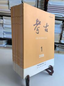 考古 2008年1～12期 总484～495期 共十二册