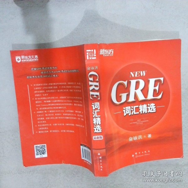 GRE词汇精选（2013年新版）