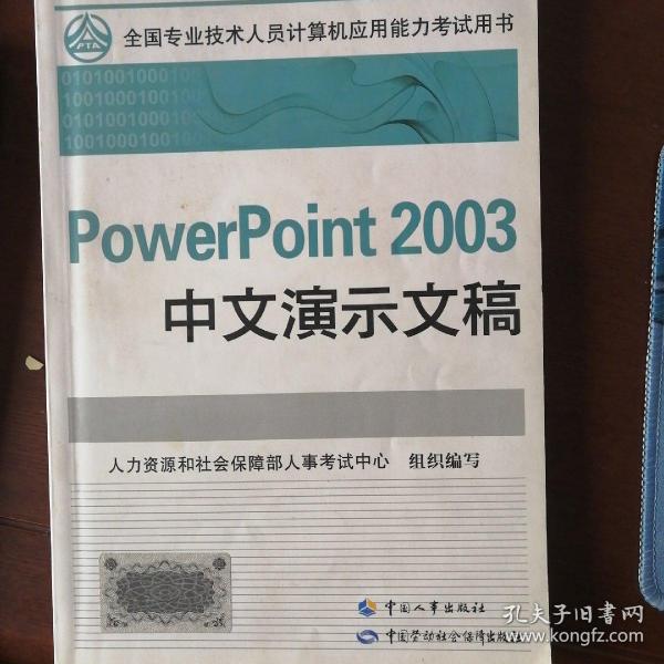 PowerPoint 2003中文演示文稿