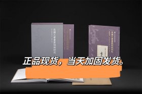 吴让之书画篆刻与研究（全三册）特装本 戴家妙编 西泠印社出版