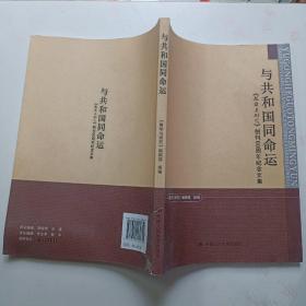 与共和国同命运：《教学与研究》创刊60周年纪念文集