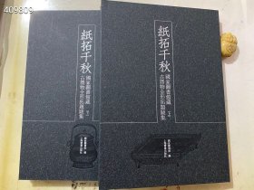 上海书画出版社 经典《纸拓千秋 国家图书馆藏古器物全形拓题跋集》 8开 精装 上下册定价1680元 特惠价998包邮 六号狗院下房