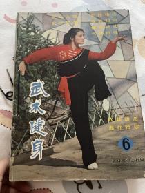 武术健身杂志，83年6、7期；84年1—4期，88年4、5、6期，共9本