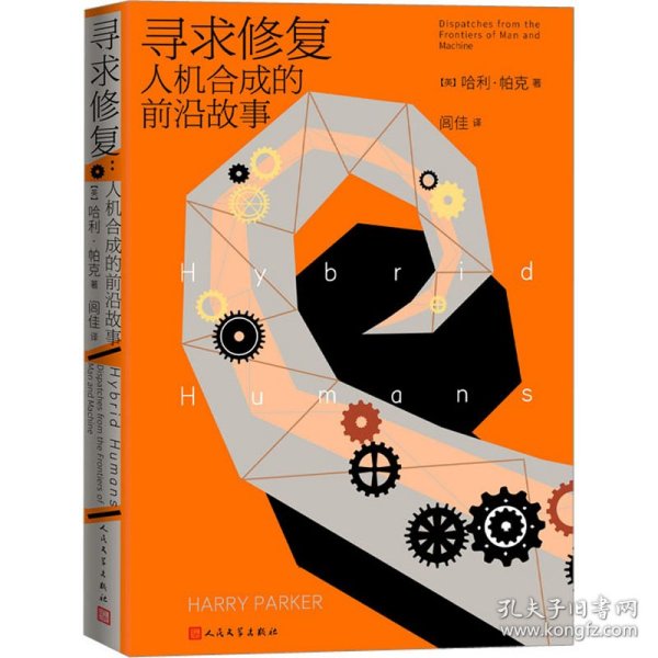 寻求修复 人机合成的前沿故事（2022年巴贝利翁奖入围作品）