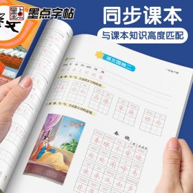 语文同步练字帖(1下人教版全彩升级版) 9787540144951