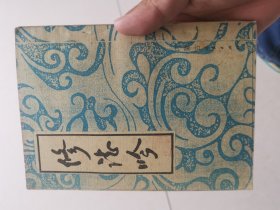 修志吟