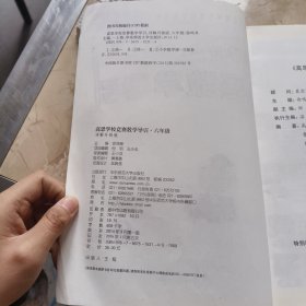 新概念奥林匹克数学丛书·高思学校竞赛数学导引：六年级（详解升级版）