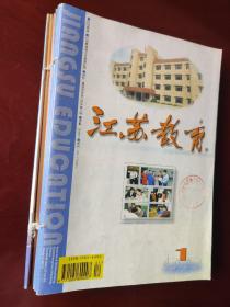 江苏教育（月刊）1999.1-11