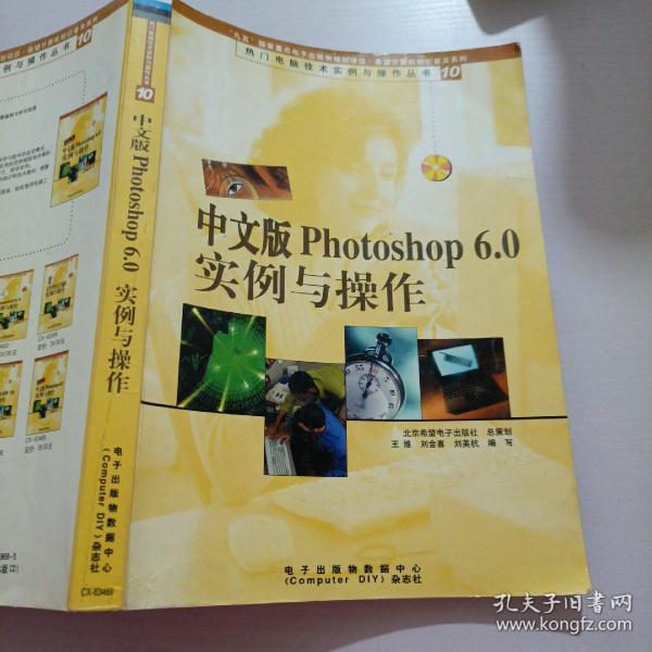 中文版Photoshop 6.0实例与操作