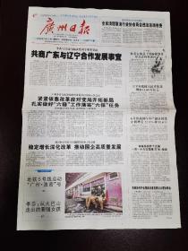 广州日报2020年7月11日        （8版     D）