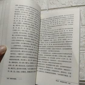 中华文化与中医学丛书：武术与中医学 【书脊封页有点水印，内页干净，品看图】