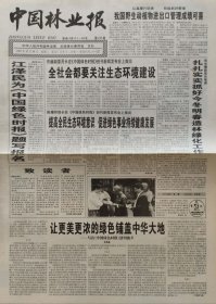 中国林业报 终刊号