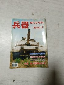 兵器（2014年第11期）