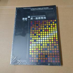 寻找高点·追寻阳光：美国社区形式多样的教堂建筑摄影-未拆封 大16开