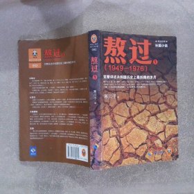 正版图书|熬过1949-1976完整讲述共和国历史上最折腾的岁月1寒川子