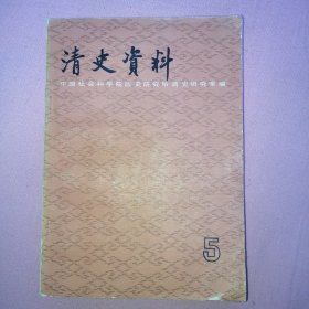 清史资料5