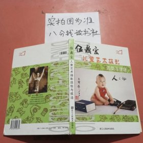伍鼎宏兒童藝術(shù)攝影造型與技法 有少量破損,有少量水印