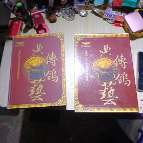 典传鸽艺