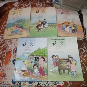 九年义务教育六年制小学教科书：语文（第八册、第九册、第十册、第十一册、第十二册）5本合售