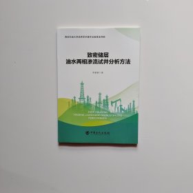 致密儲層油水兩相滲流試井分析方法