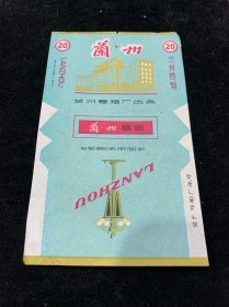兰州，兰州卷烟厂出品
