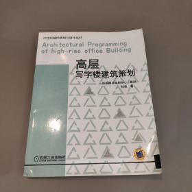 高层写字楼建筑策划