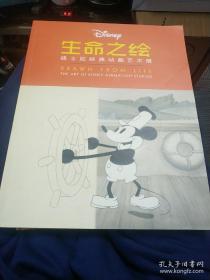 生命之绘 迪士尼经典动画艺术展