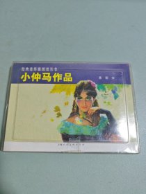 小仲马作品:茶花女