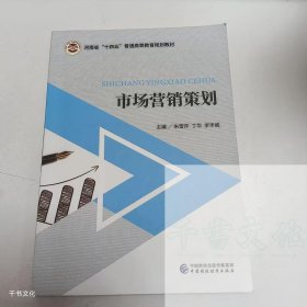 【正版二手】市场营销策划朱雪芹9787522310763中国财政经济出版社