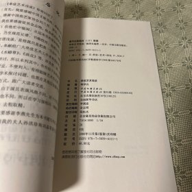 单弦艺术浅谈（一版一印）