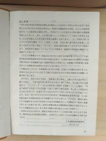 日文原版书 中国経済六法　２０１２年版 射手矢好雄　日本国際貿易促進協会