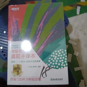 2023考研英语（一）真题手译本